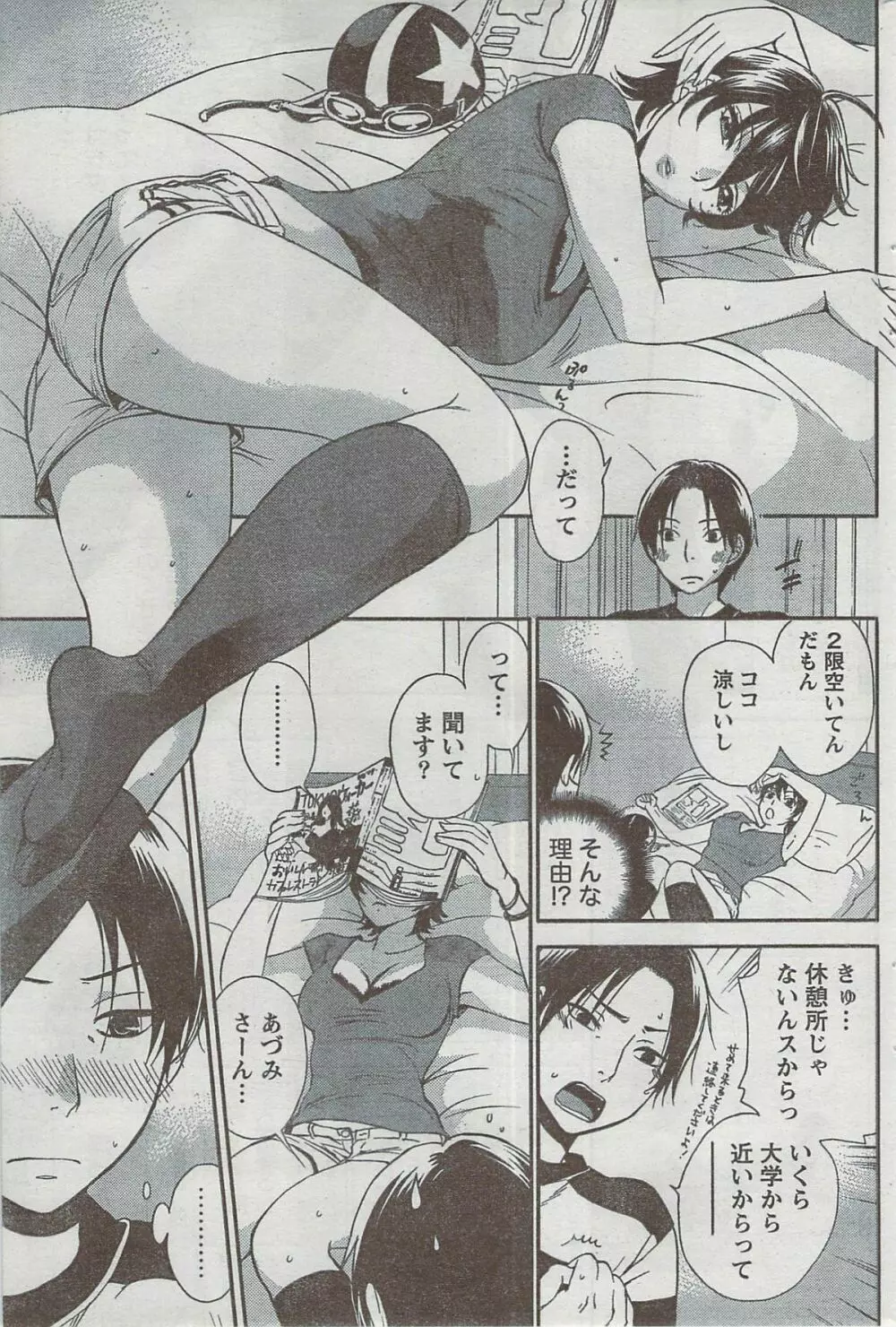 月刊 ビタマン 2008年8月号 Page.197