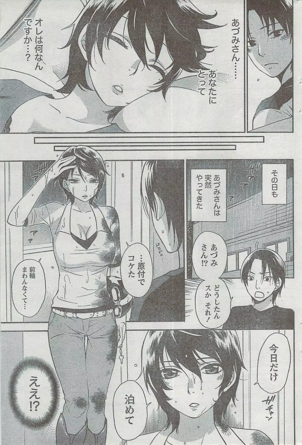 月刊 ビタマン 2008年8月号 Page.199