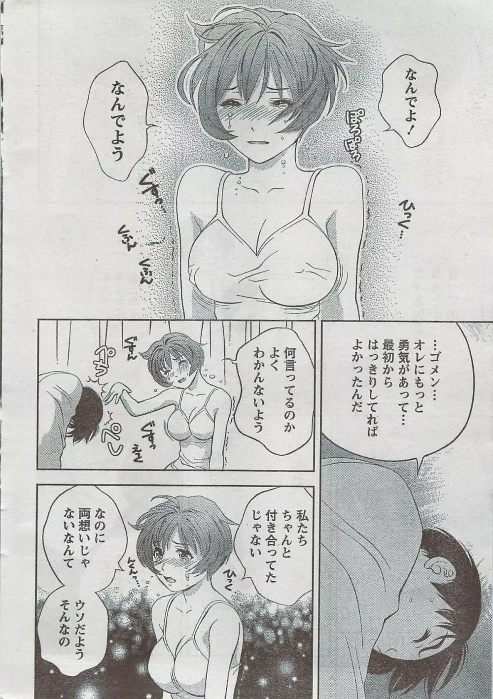 月刊 ビタマン 2008年8月号 Page.20