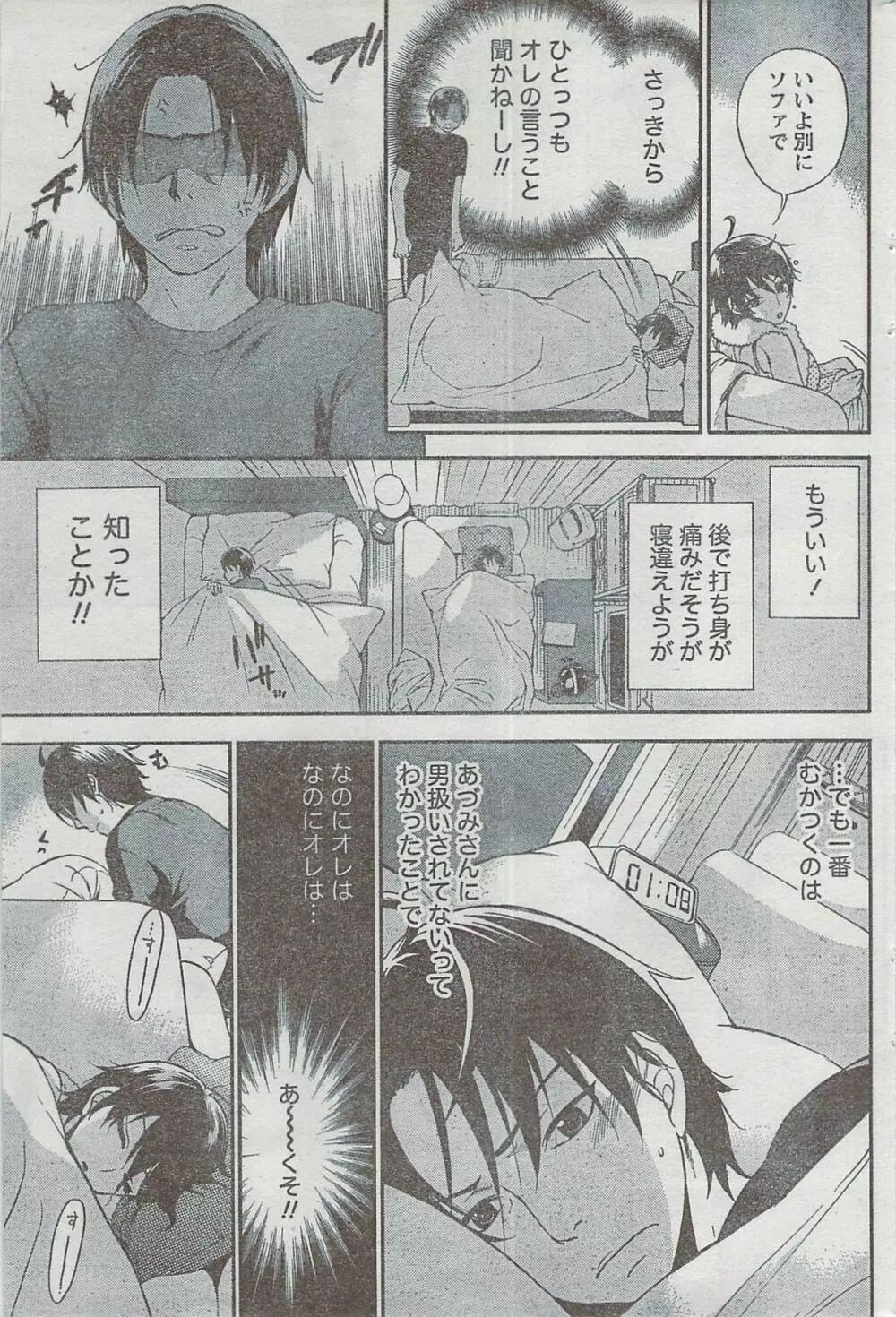 月刊 ビタマン 2008年8月号 Page.201
