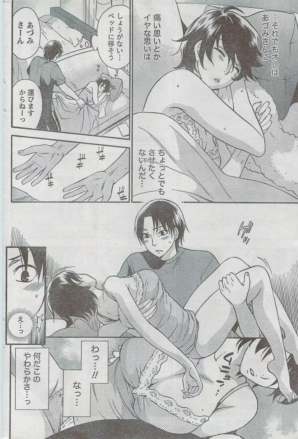 月刊 ビタマン 2008年8月号 Page.202