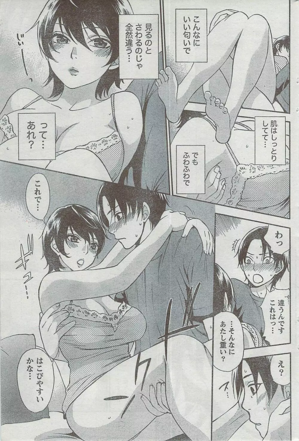 月刊 ビタマン 2008年8月号 Page.203