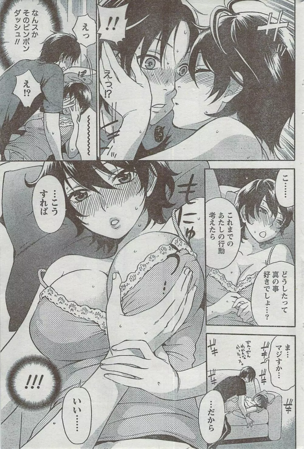 月刊 ビタマン 2008年8月号 Page.205