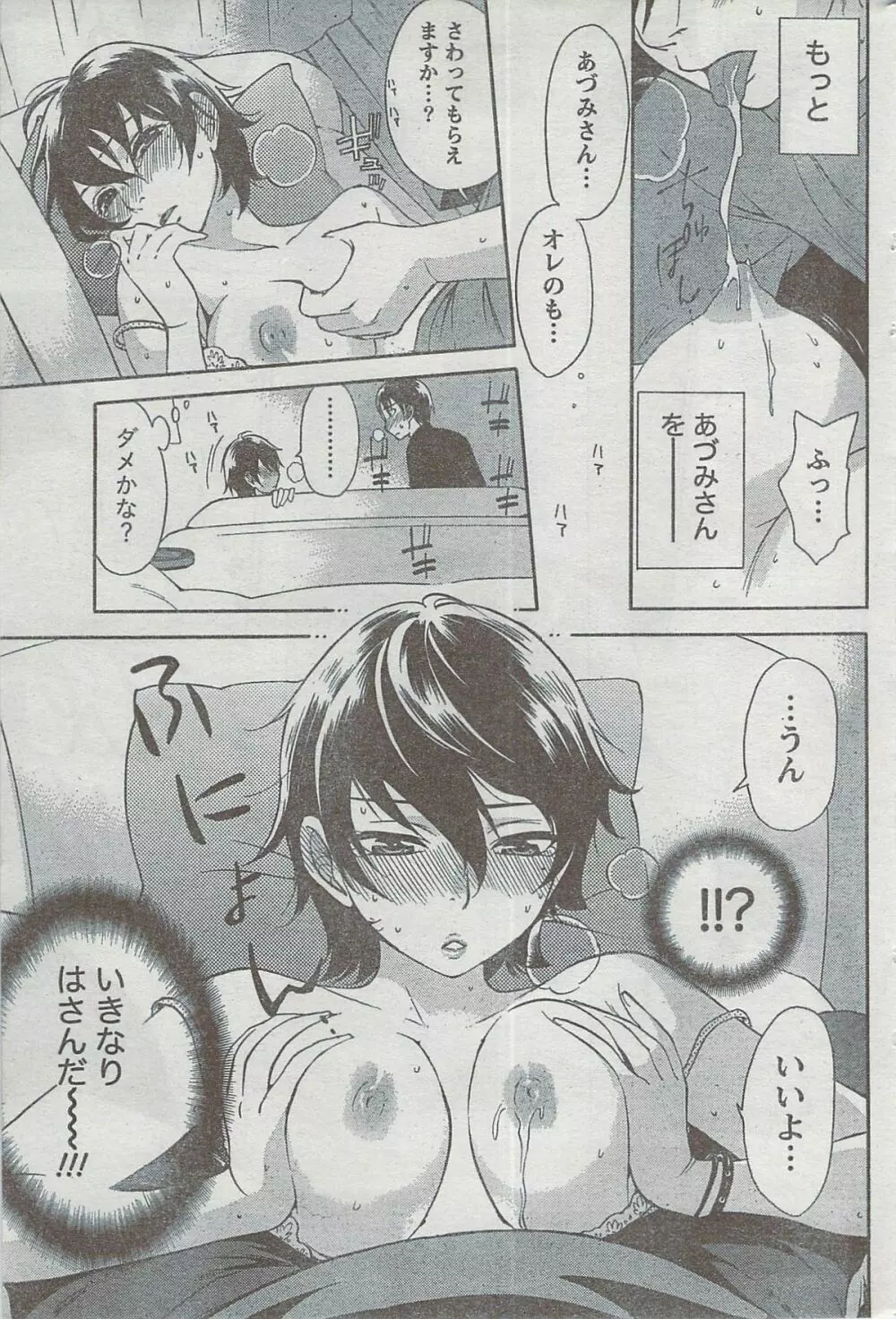 月刊 ビタマン 2008年8月号 Page.207