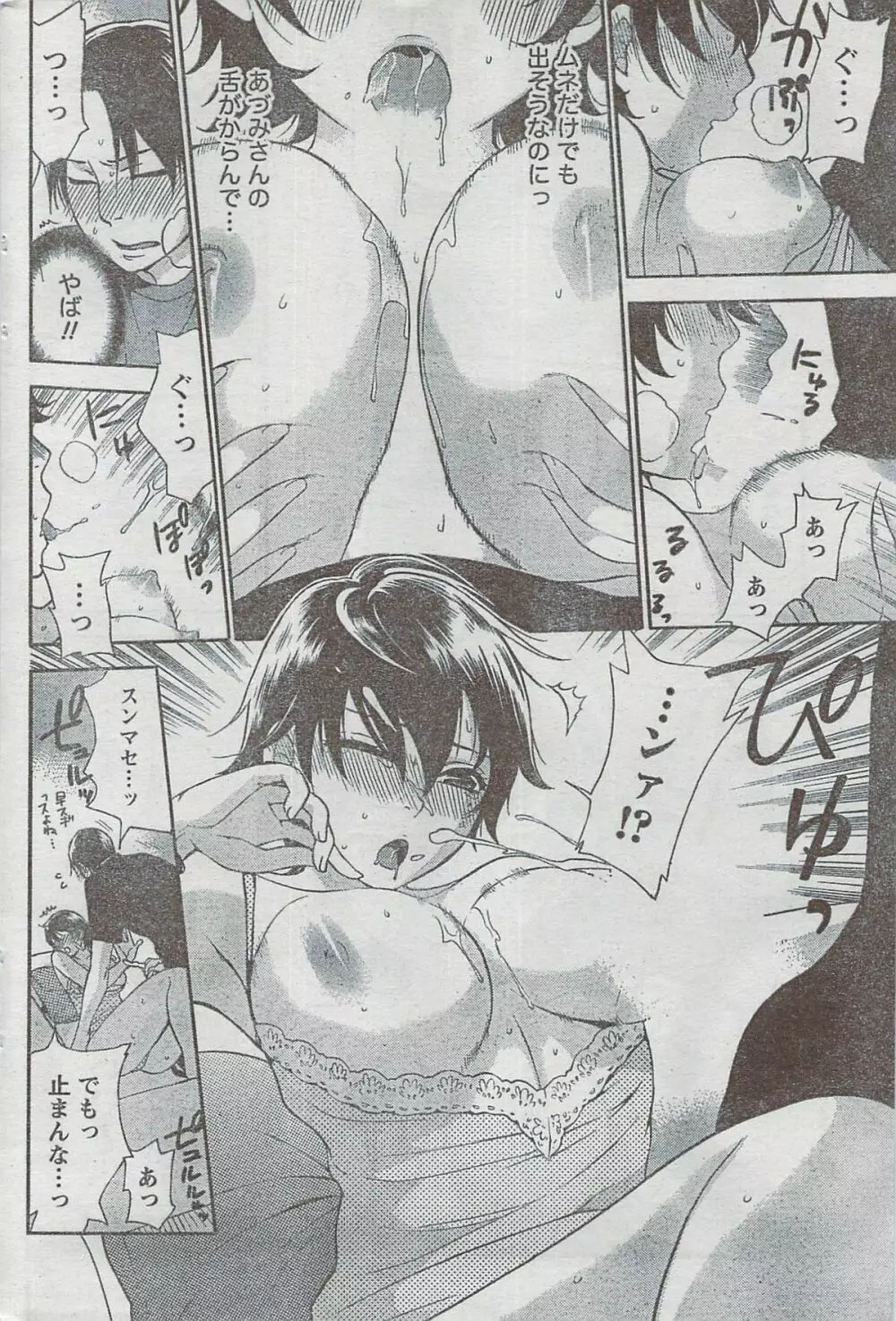 月刊 ビタマン 2008年8月号 Page.208