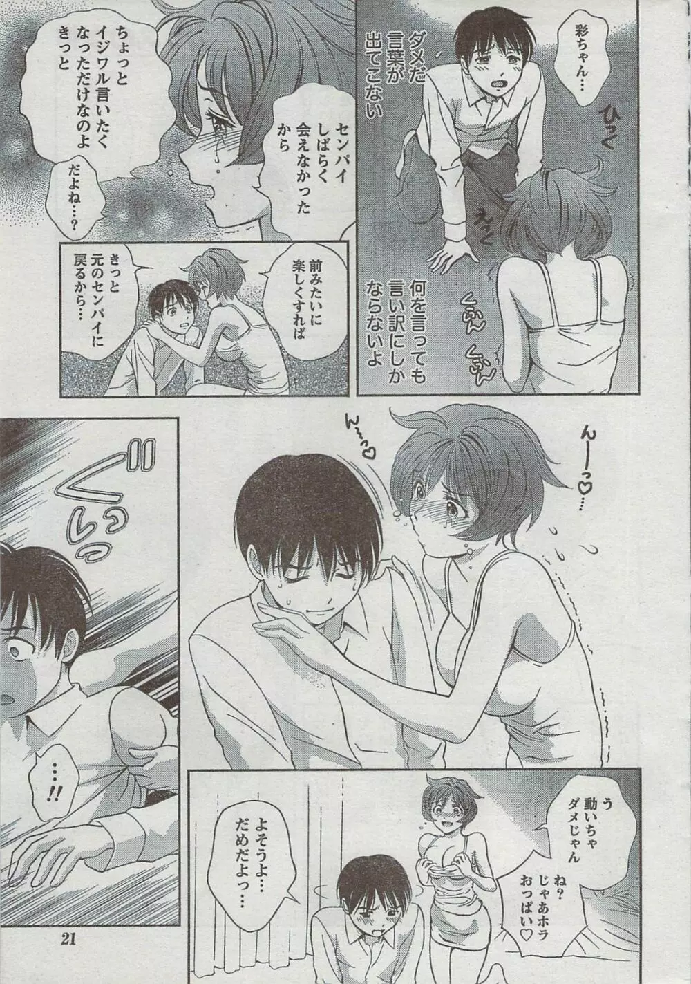 月刊 ビタマン 2008年8月号 Page.21