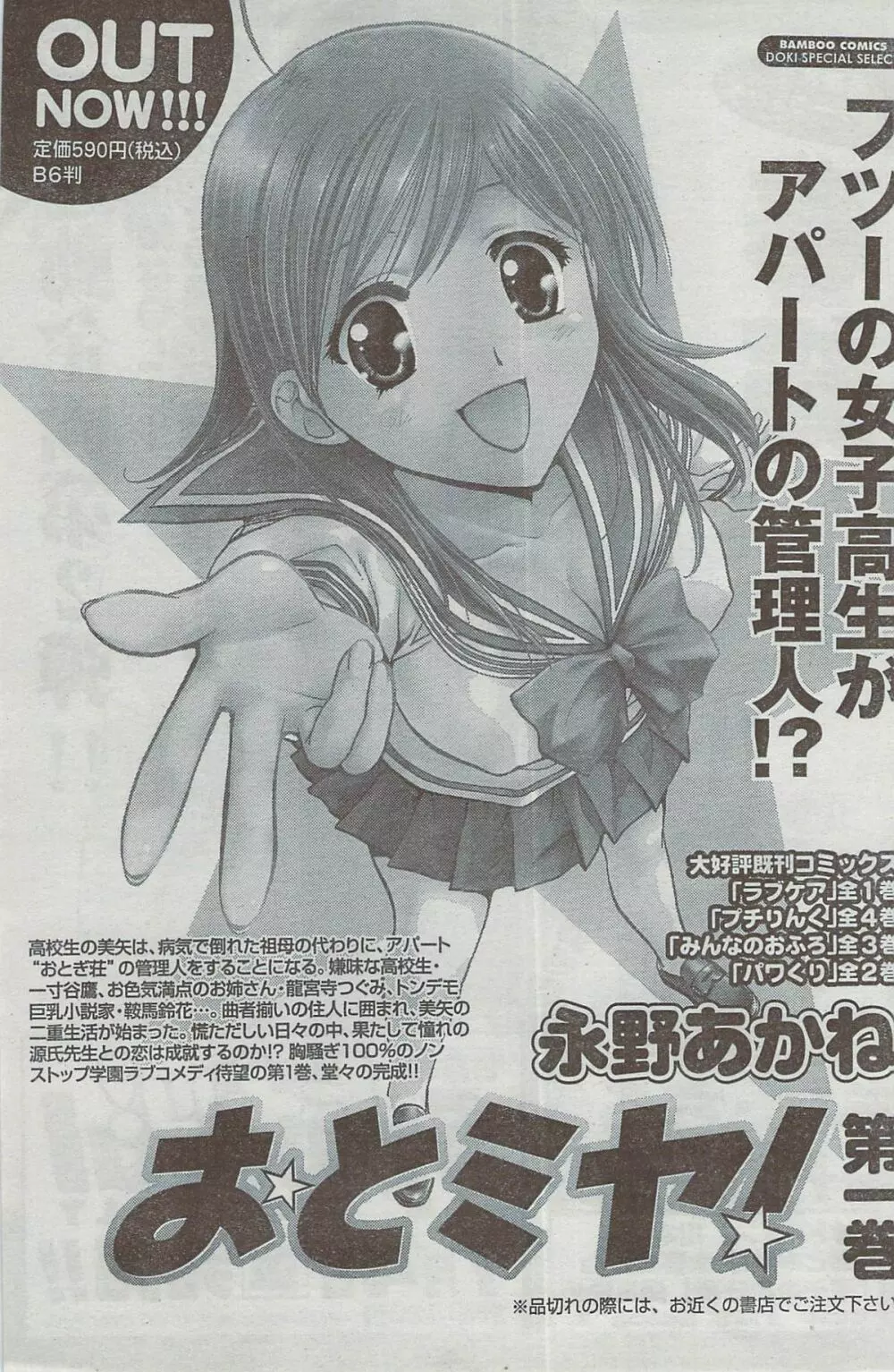 月刊 ビタマン 2008年8月号 Page.215