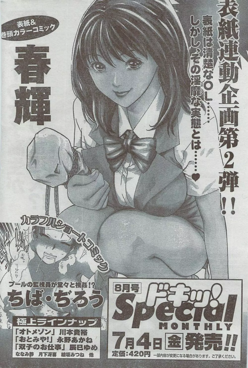 月刊 ビタマン 2008年8月号 Page.216