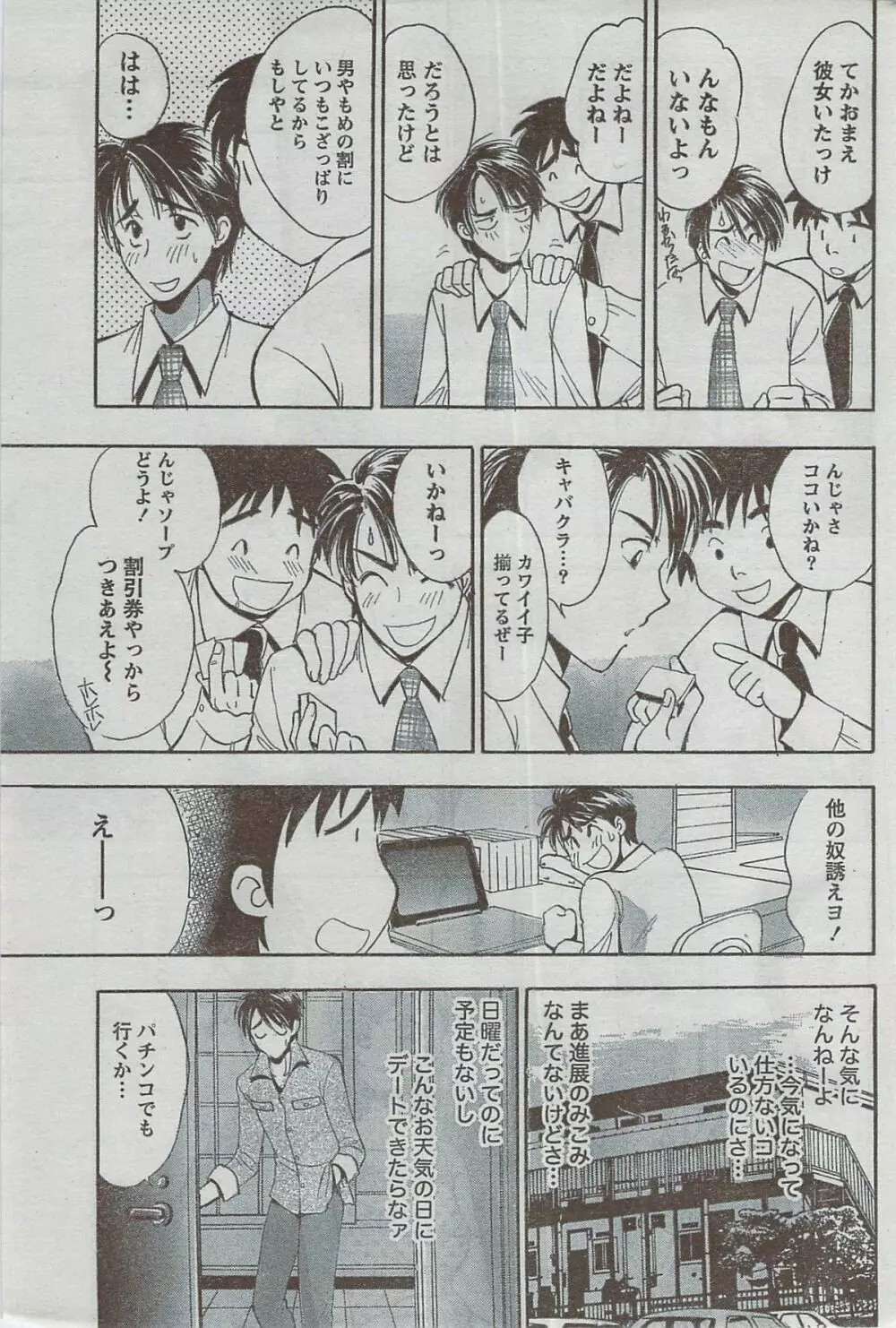 月刊 ビタマン 2008年8月号 Page.221
