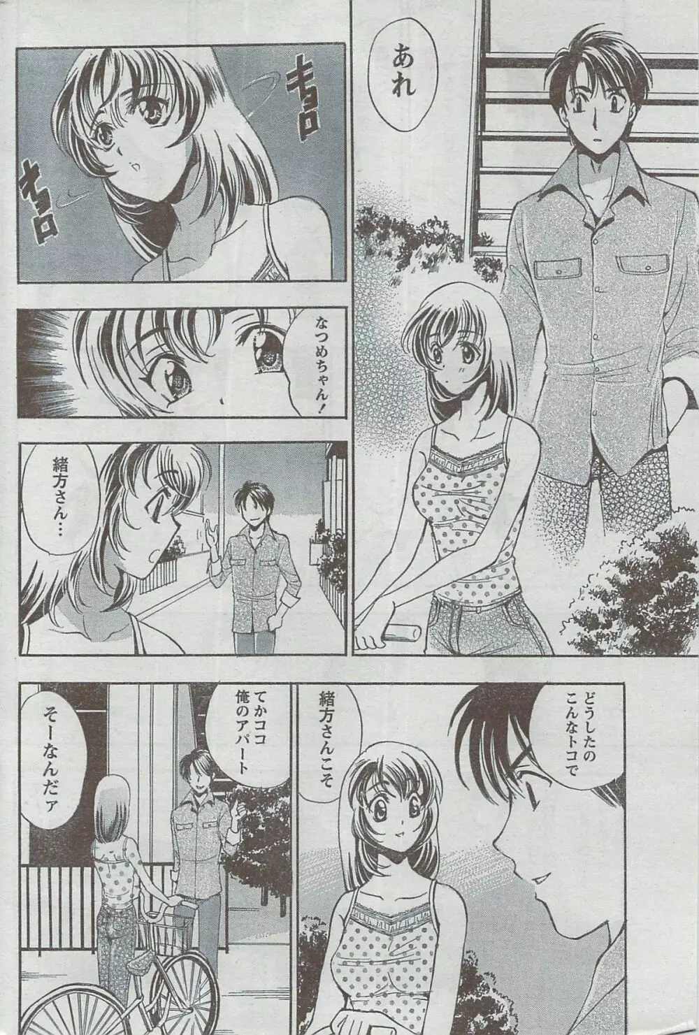 月刊 ビタマン 2008年8月号 Page.222