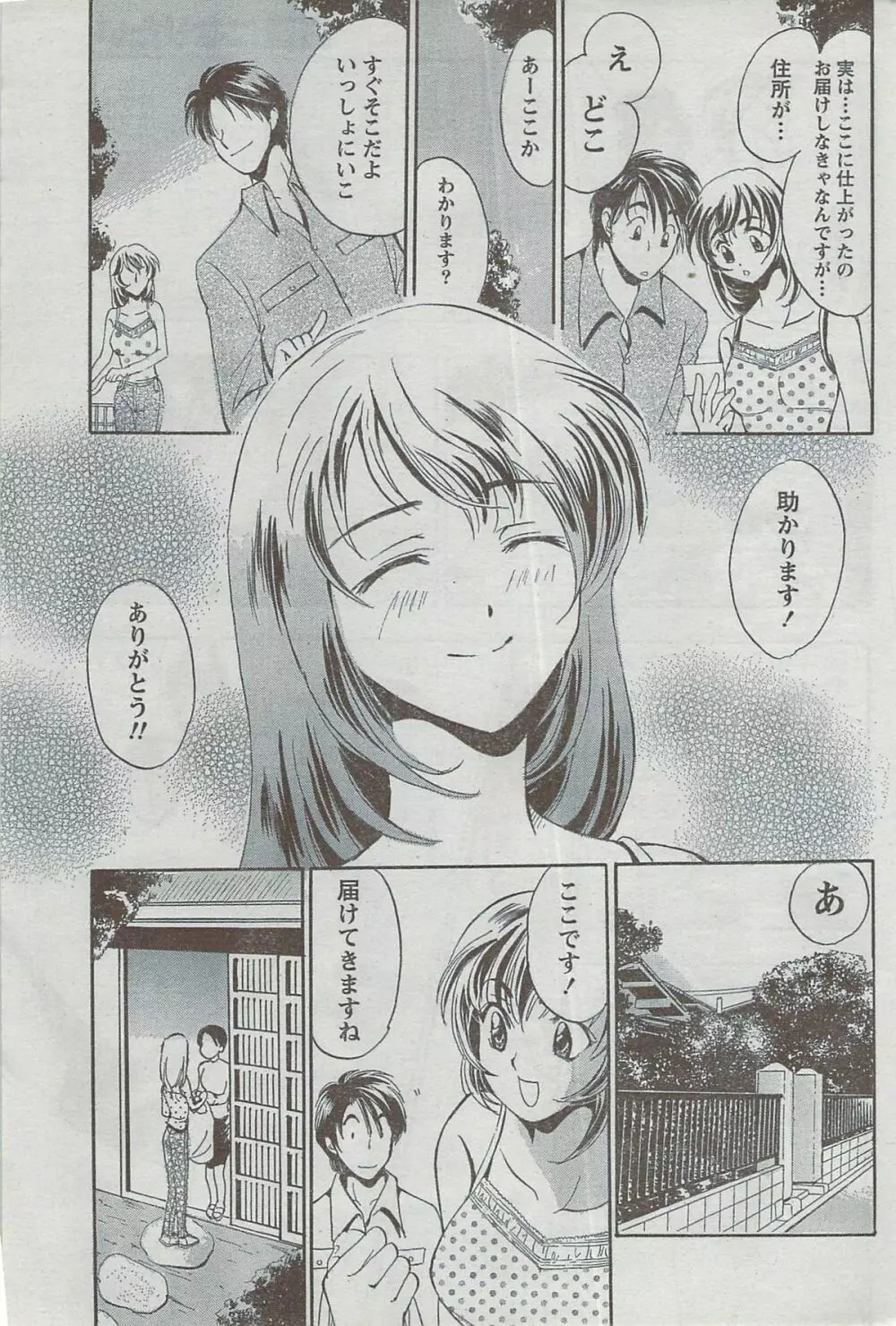 月刊 ビタマン 2008年8月号 Page.223