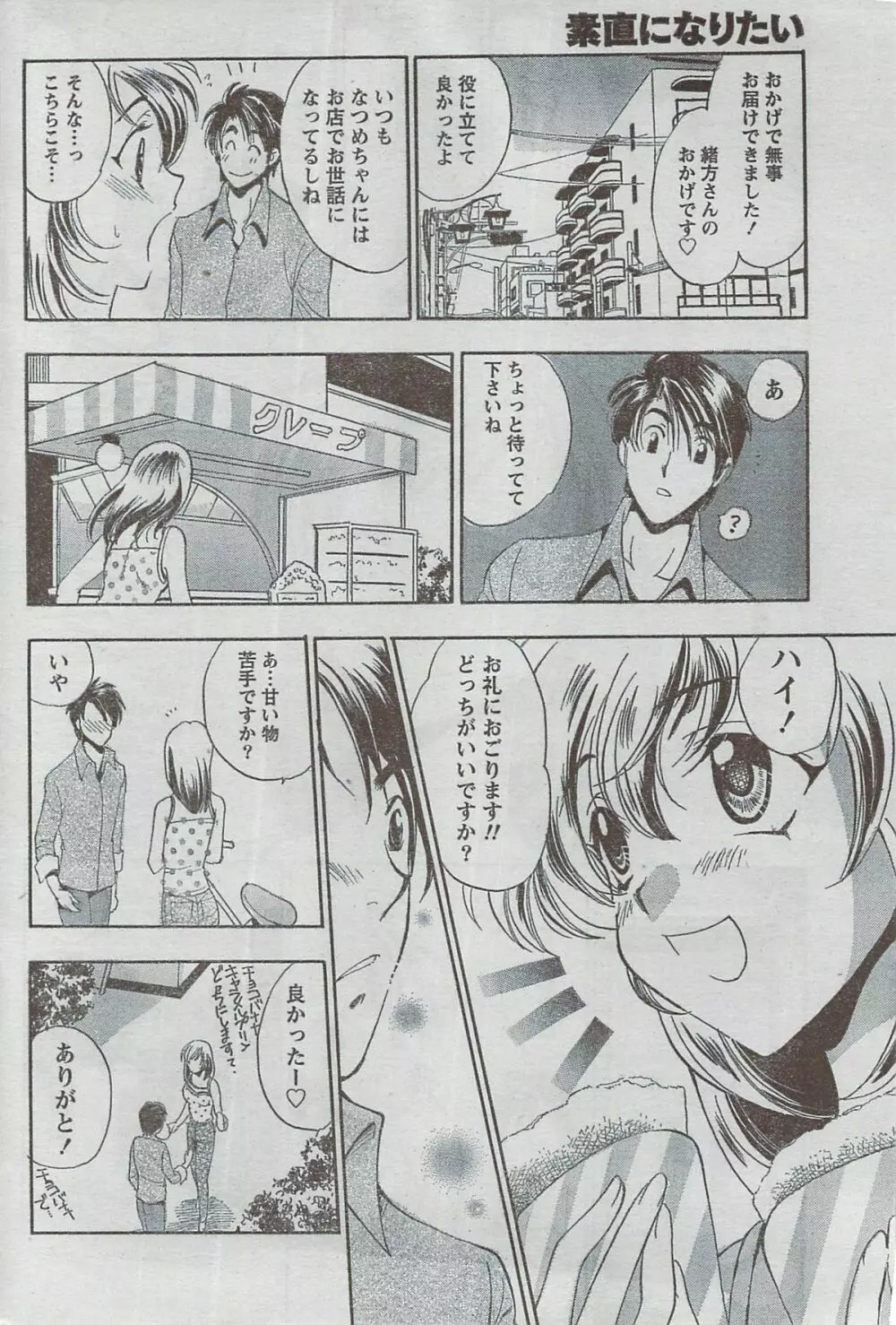 月刊 ビタマン 2008年8月号 Page.224