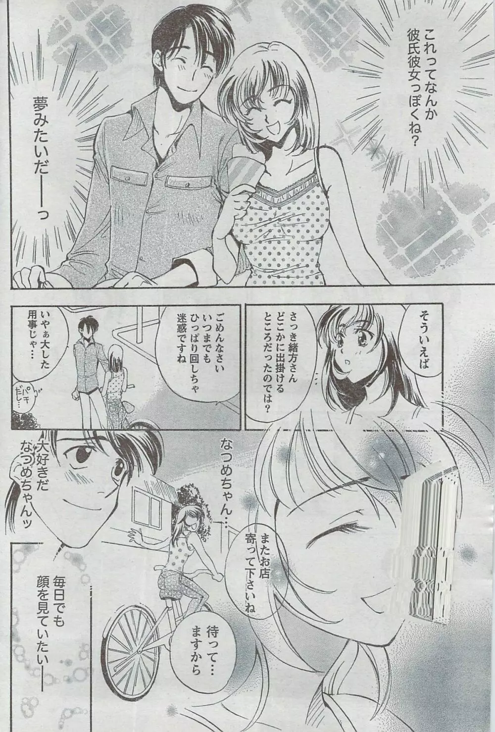 月刊 ビタマン 2008年8月号 Page.226