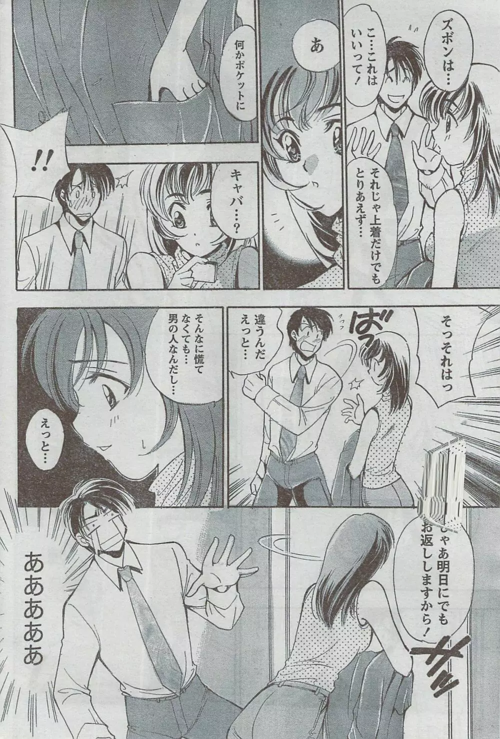 月刊 ビタマン 2008年8月号 Page.228