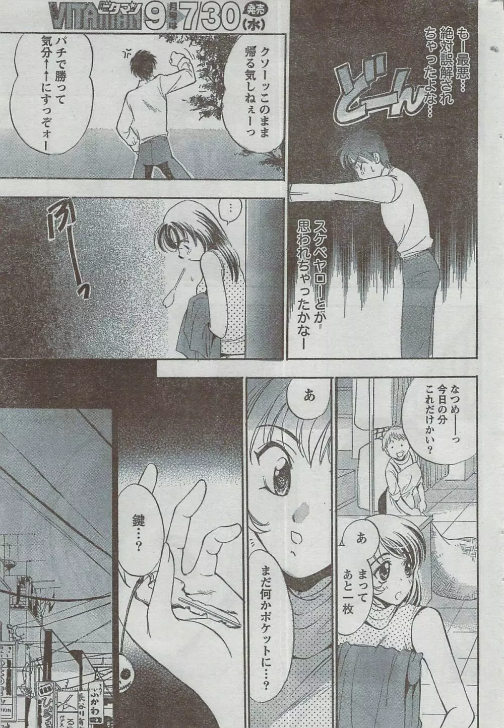 月刊 ビタマン 2008年8月号 Page.229