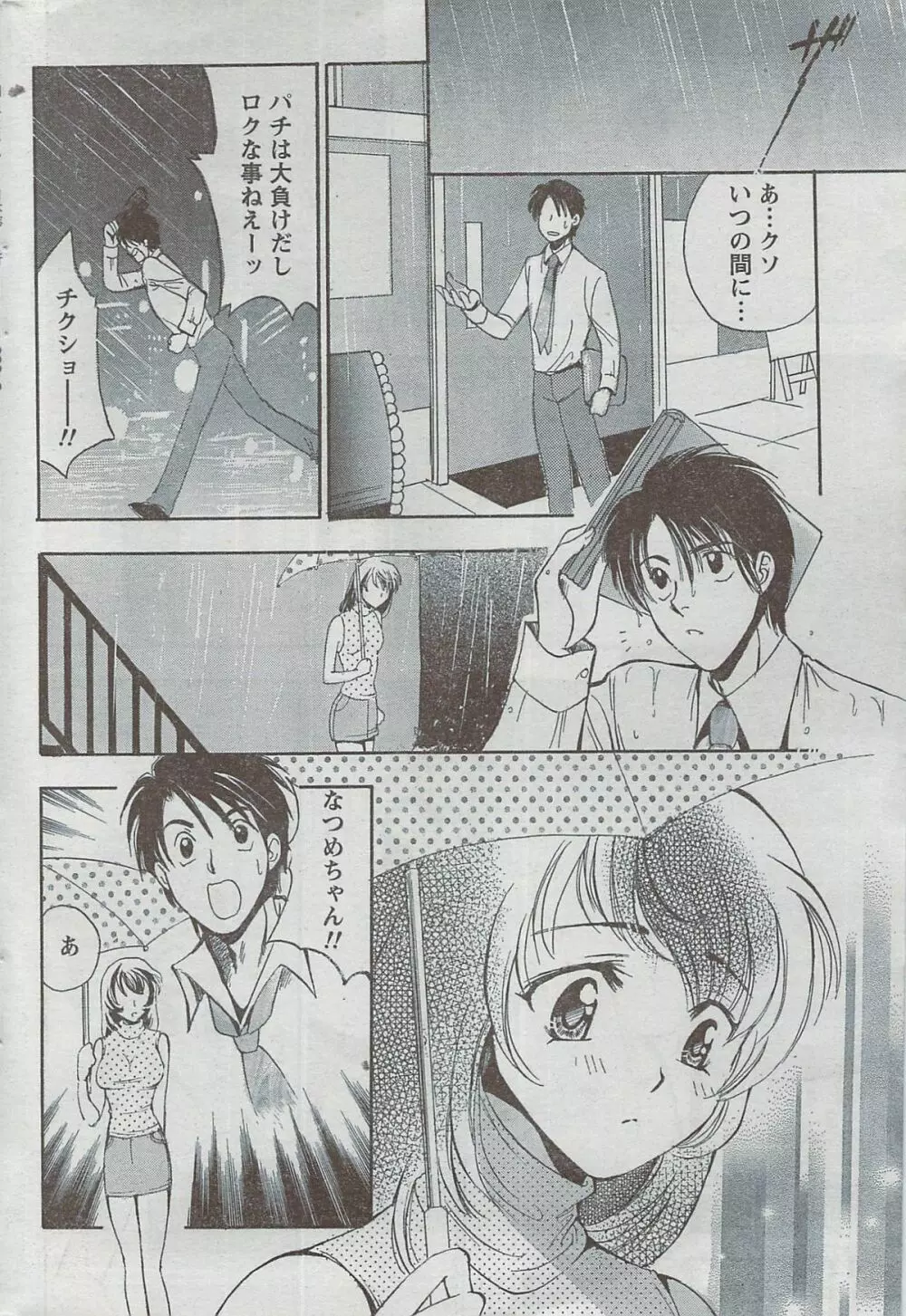 月刊 ビタマン 2008年8月号 Page.230