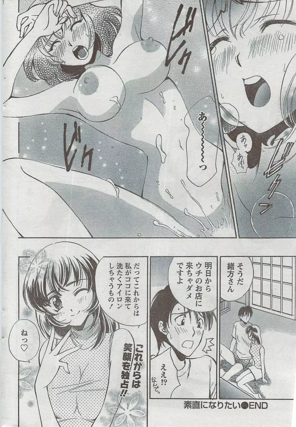 月刊 ビタマン 2008年8月号 Page.238