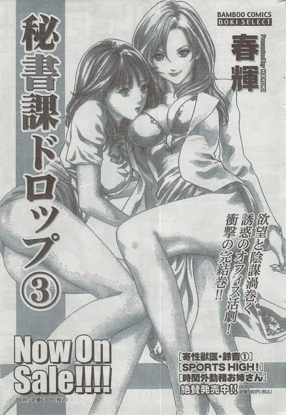 月刊 ビタマン 2008年8月号 Page.239