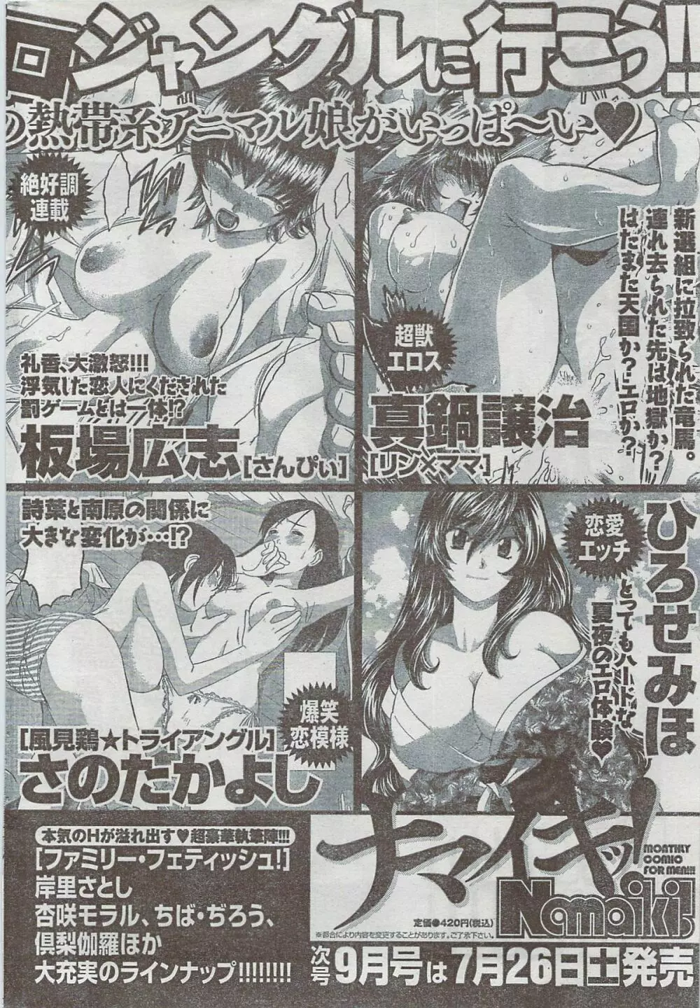 月刊 ビタマン 2008年8月号 Page.240