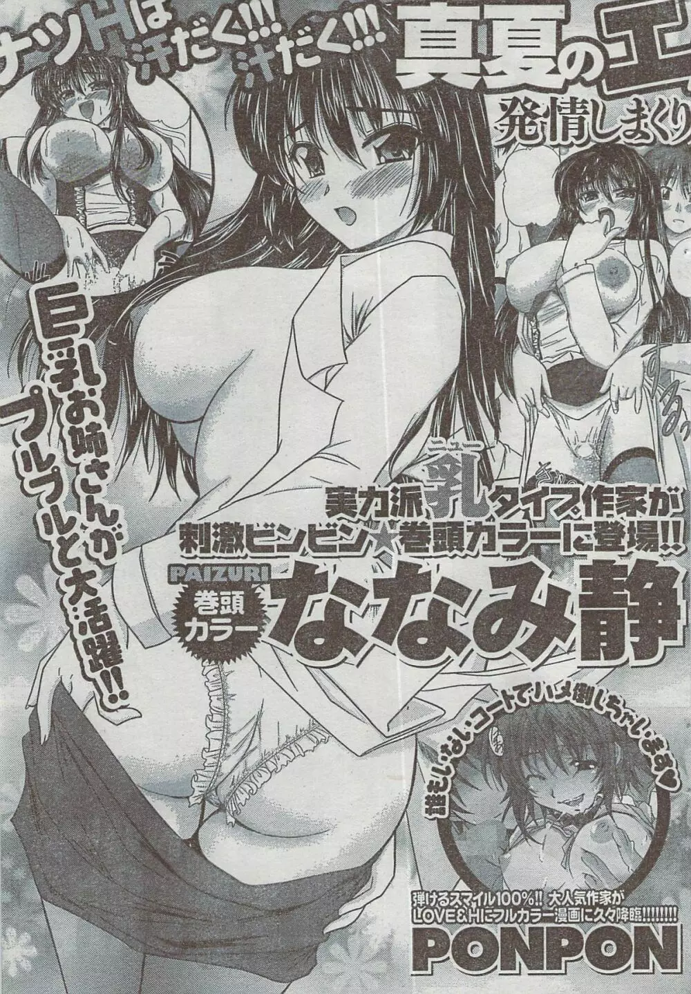 月刊 ビタマン 2008年8月号 Page.241