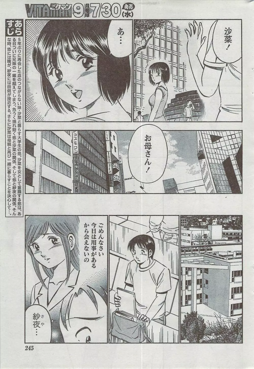 月刊 ビタマン 2008年8月号 Page.245