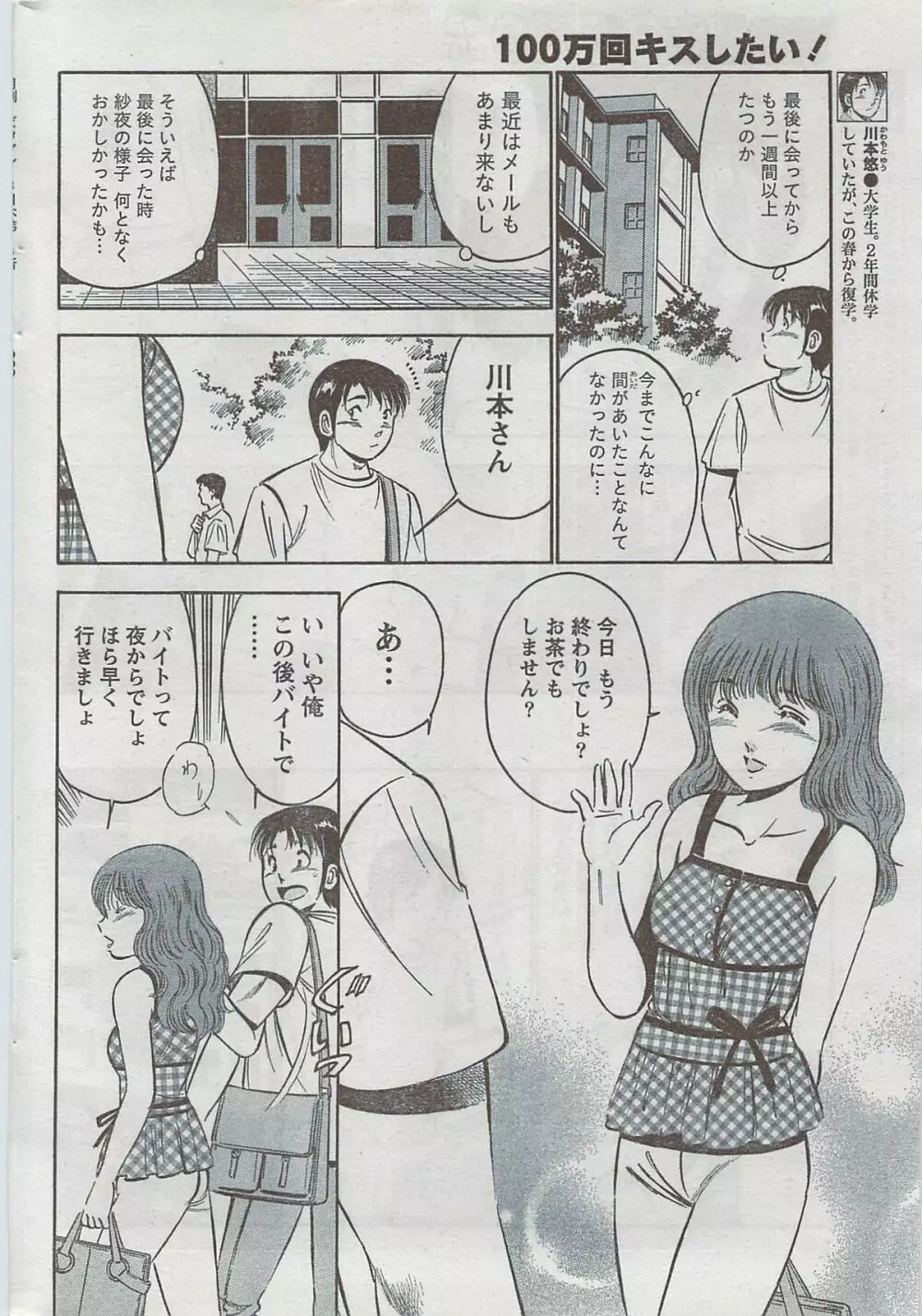 月刊 ビタマン 2008年8月号 Page.246