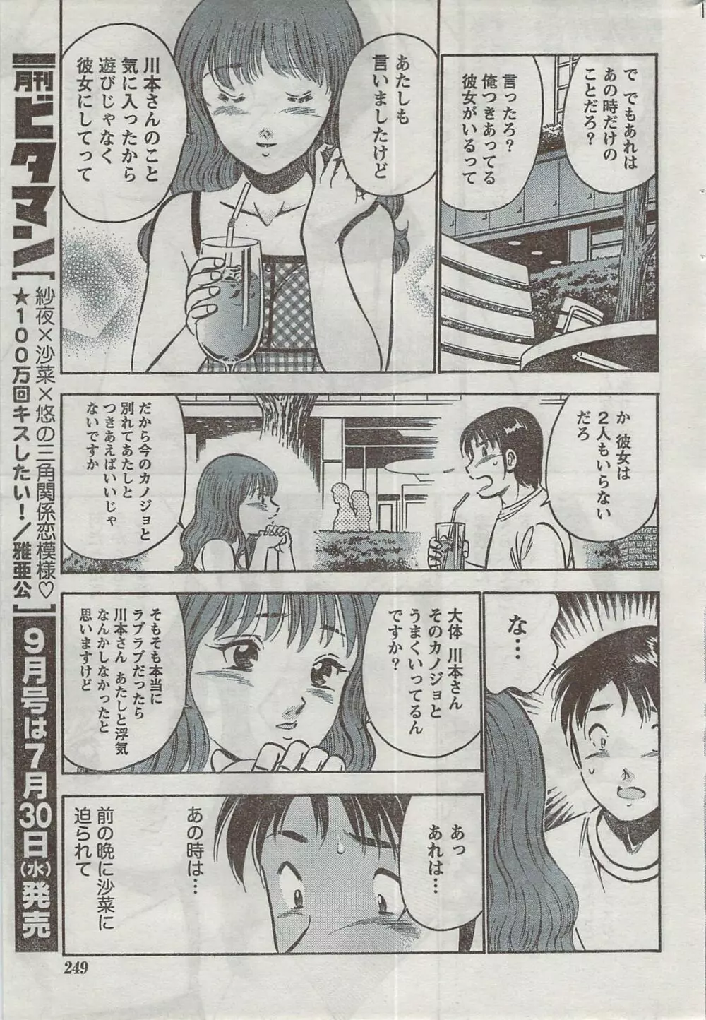 月刊 ビタマン 2008年8月号 Page.249