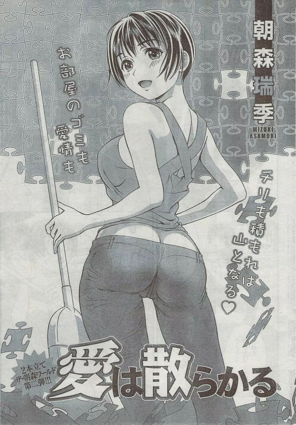 月刊 ビタマン 2008年8月号 Page.25