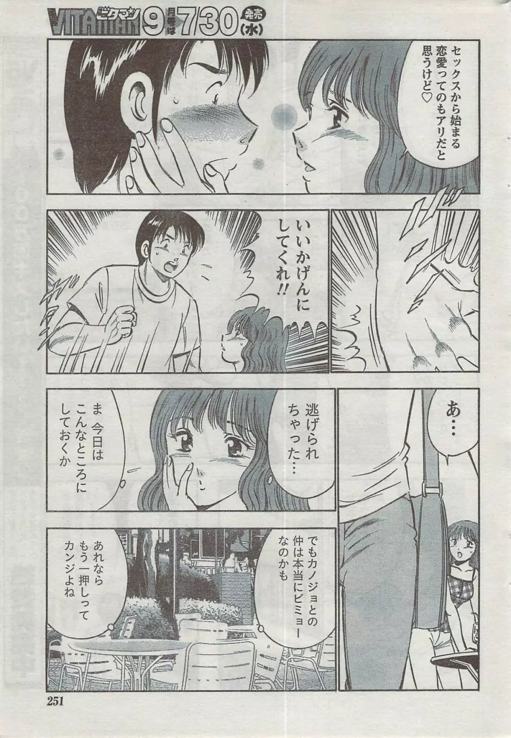 月刊 ビタマン 2008年8月号 Page.251