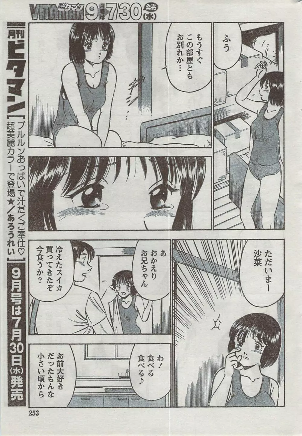 月刊 ビタマン 2008年8月号 Page.253