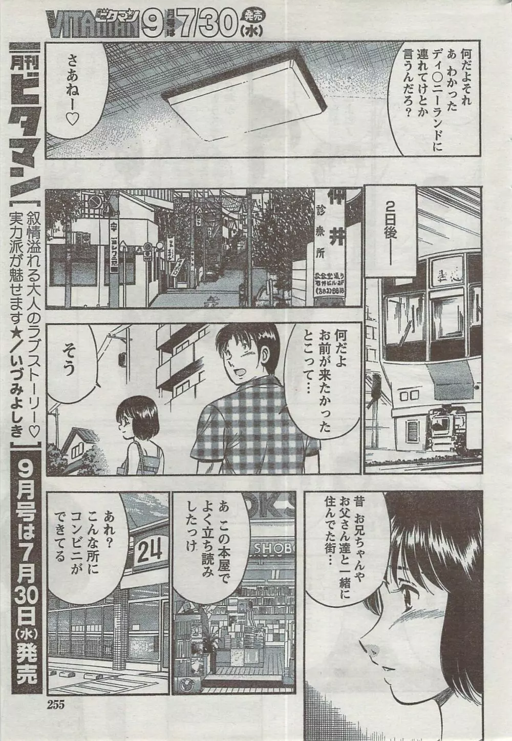 月刊 ビタマン 2008年8月号 Page.255