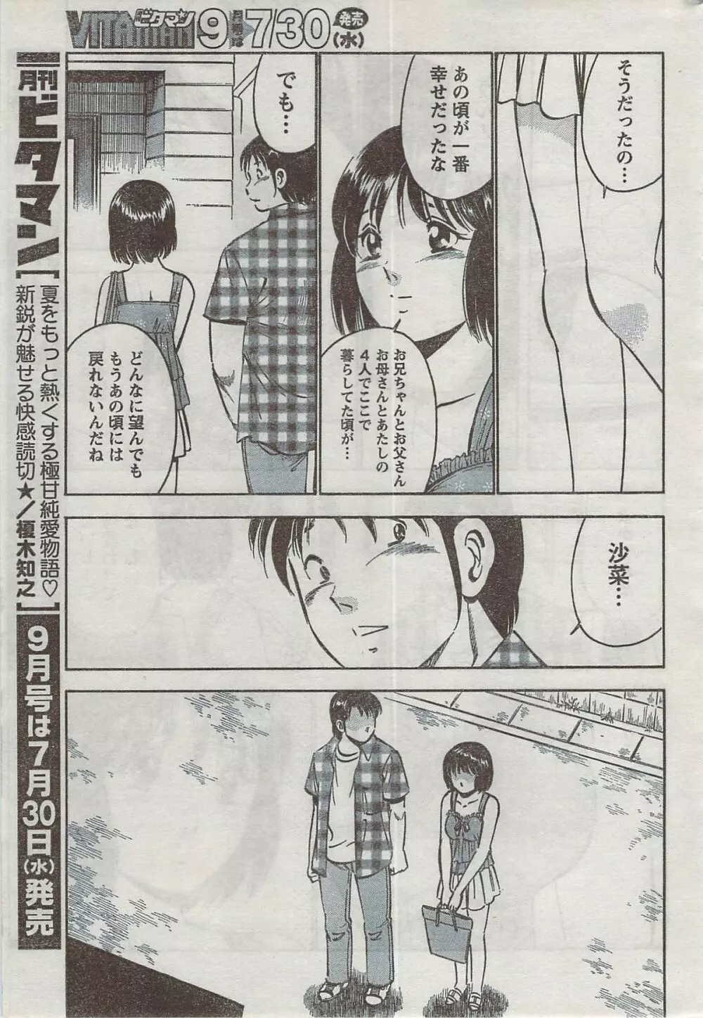 月刊 ビタマン 2008年8月号 Page.257