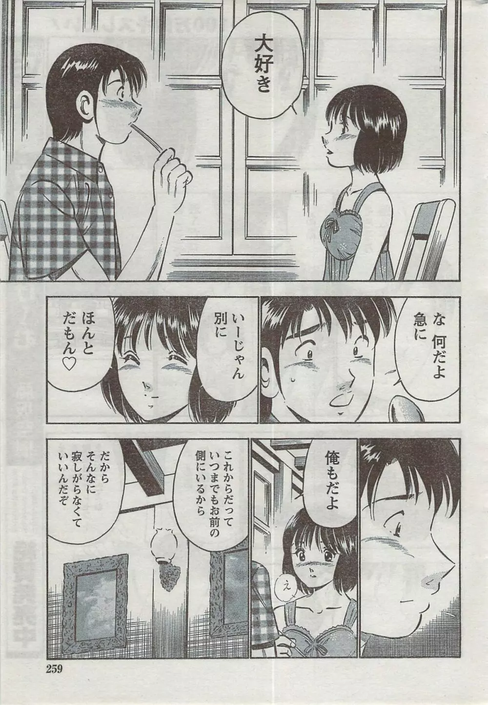 月刊 ビタマン 2008年8月号 Page.259