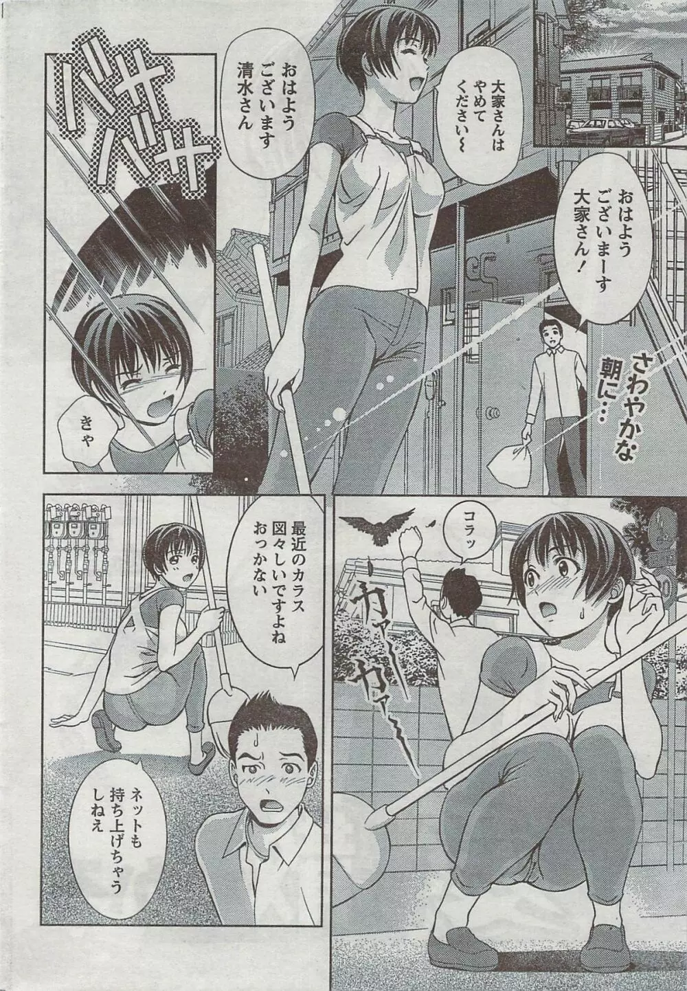 月刊 ビタマン 2008年8月号 Page.26