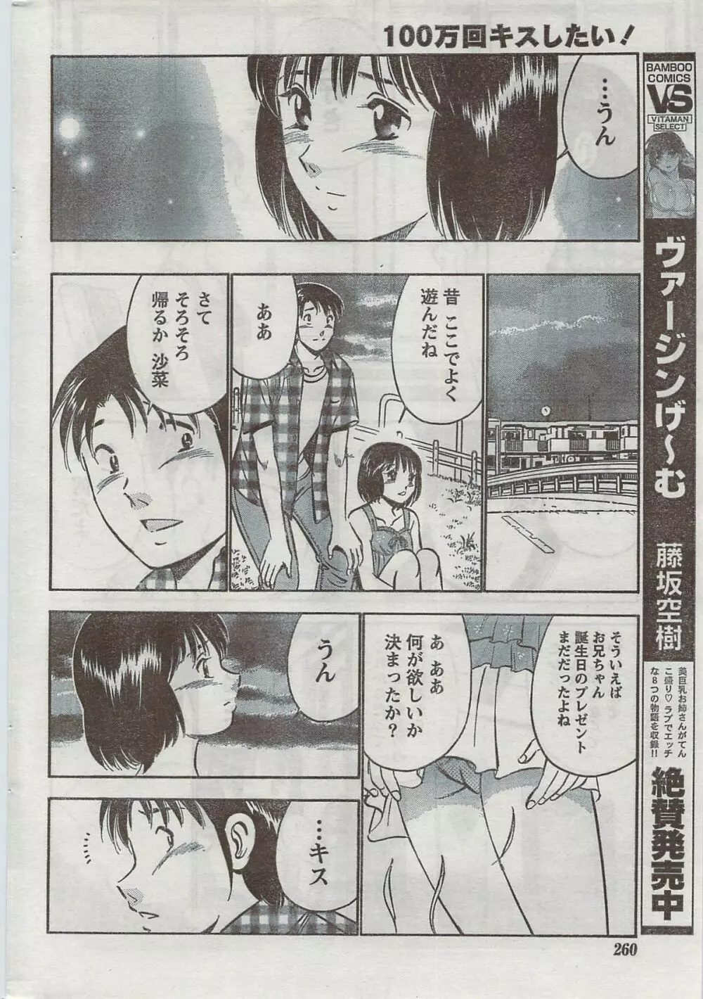 月刊 ビタマン 2008年8月号 Page.260