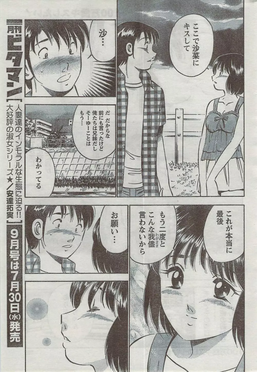 月刊 ビタマン 2008年8月号 Page.261