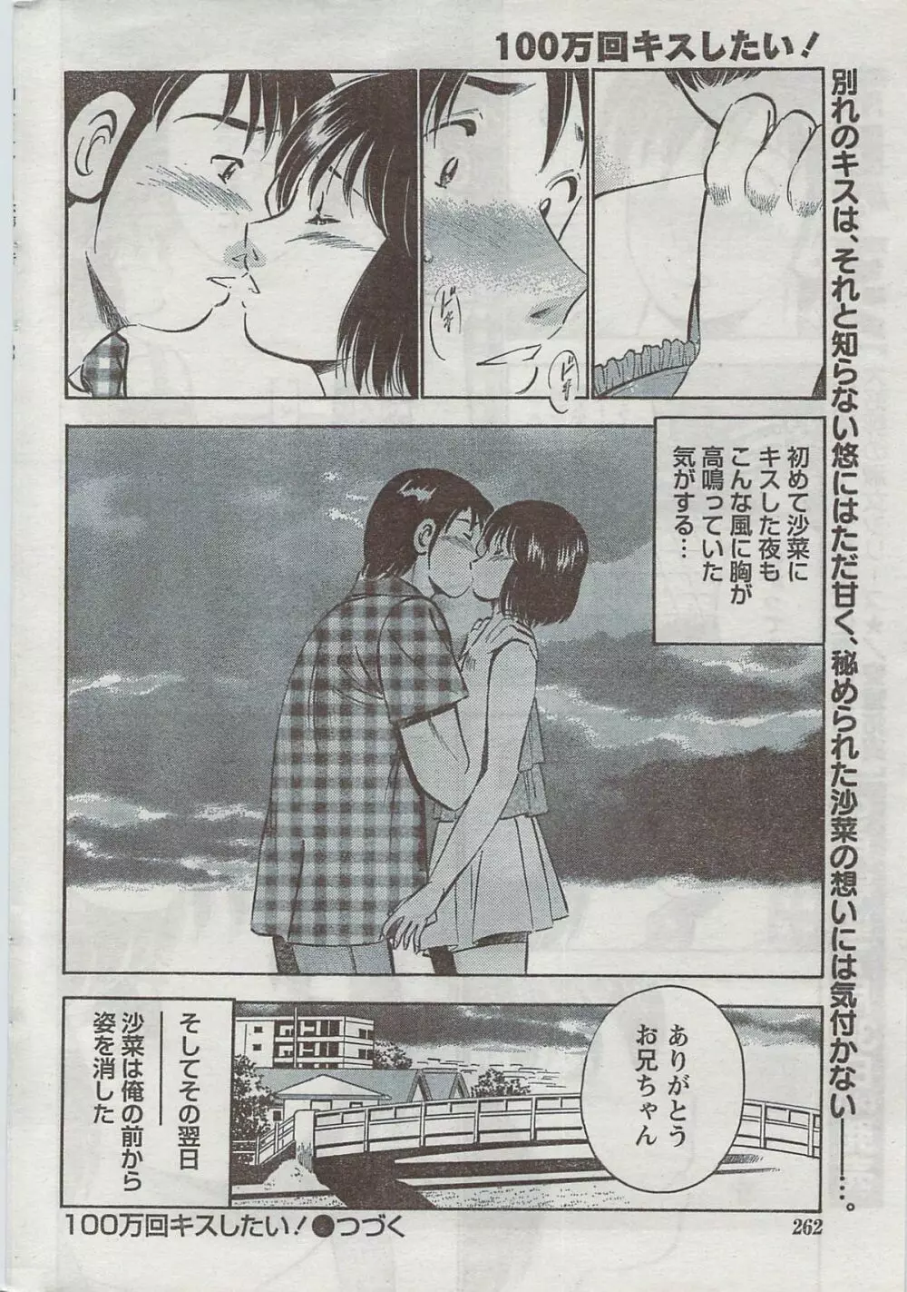 月刊 ビタマン 2008年8月号 Page.262