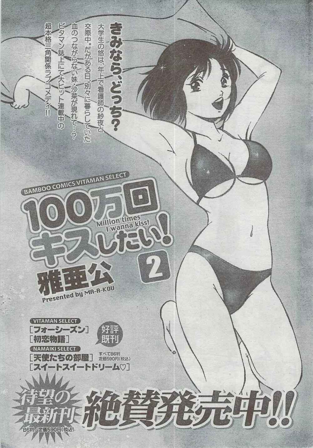 月刊 ビタマン 2008年8月号 Page.263