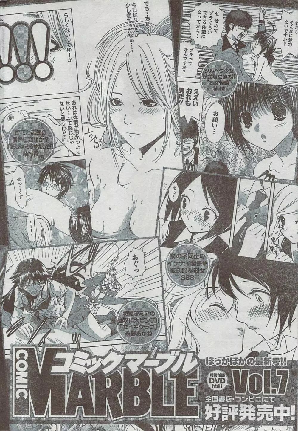 月刊 ビタマン 2008年8月号 Page.264