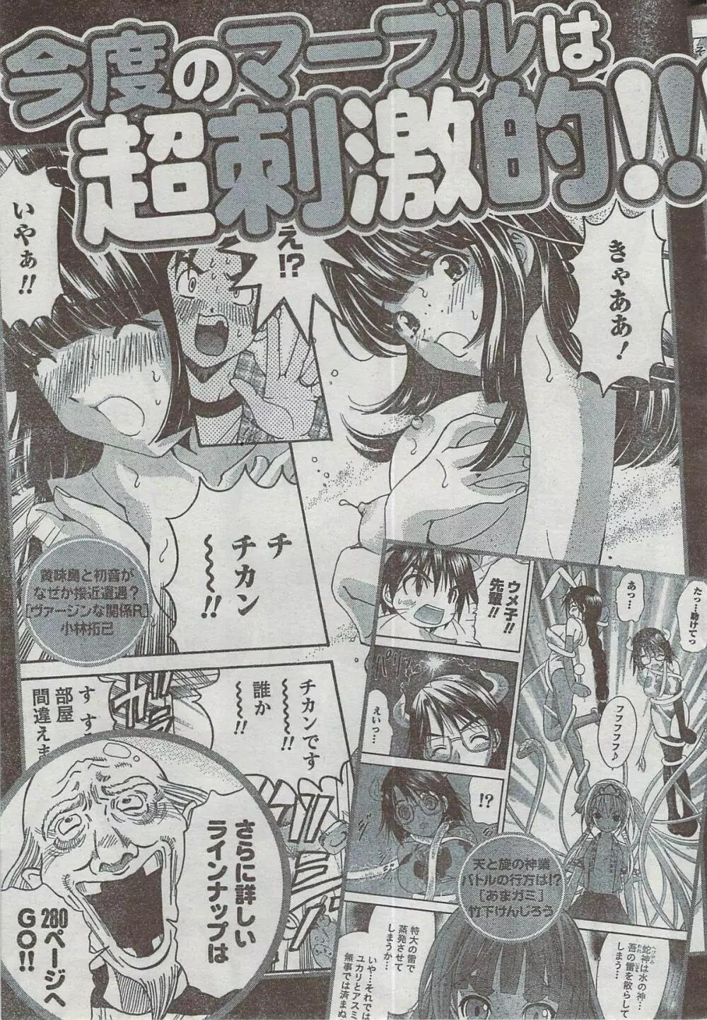 月刊 ビタマン 2008年8月号 Page.265