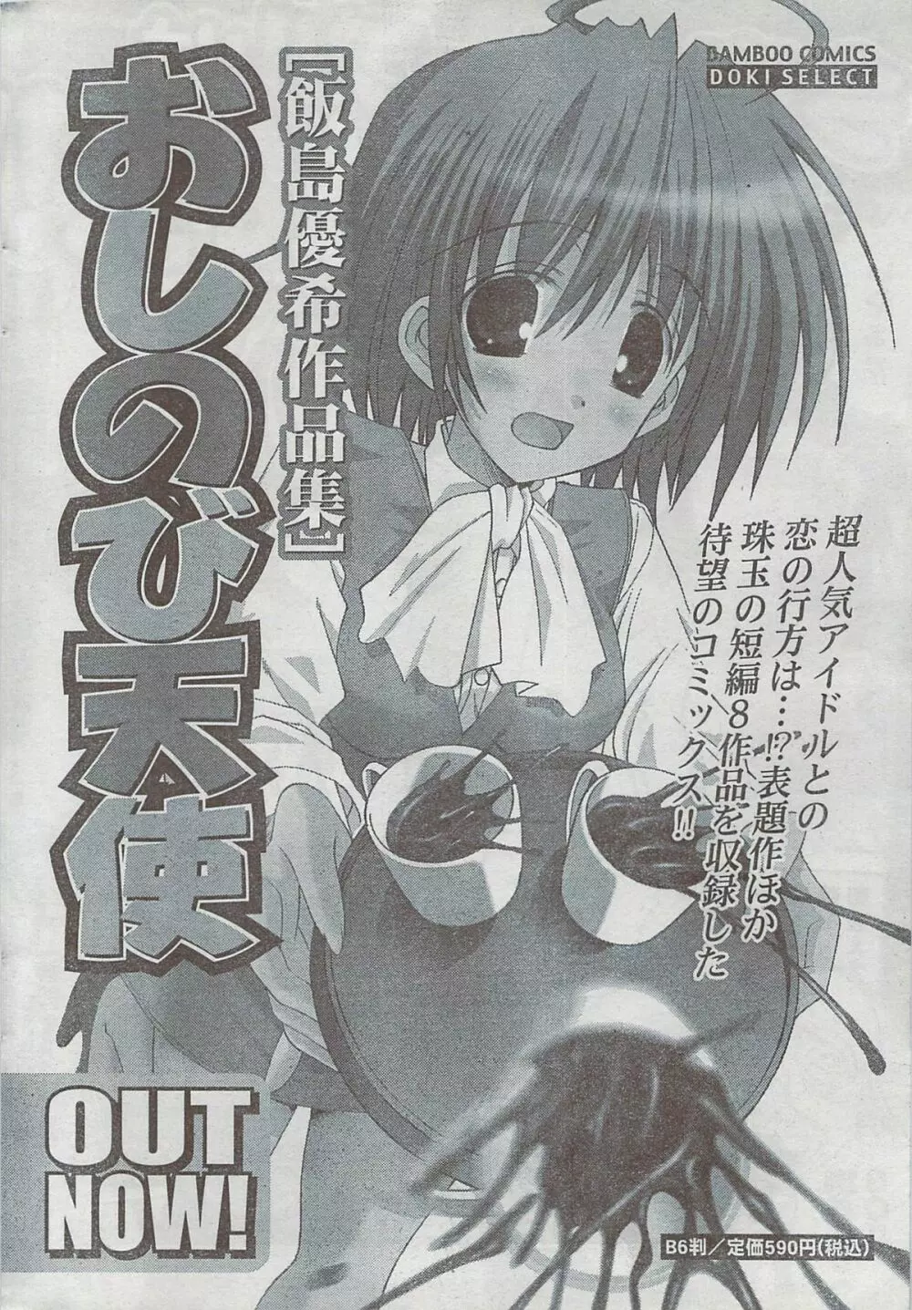 月刊 ビタマン 2008年8月号 Page.266