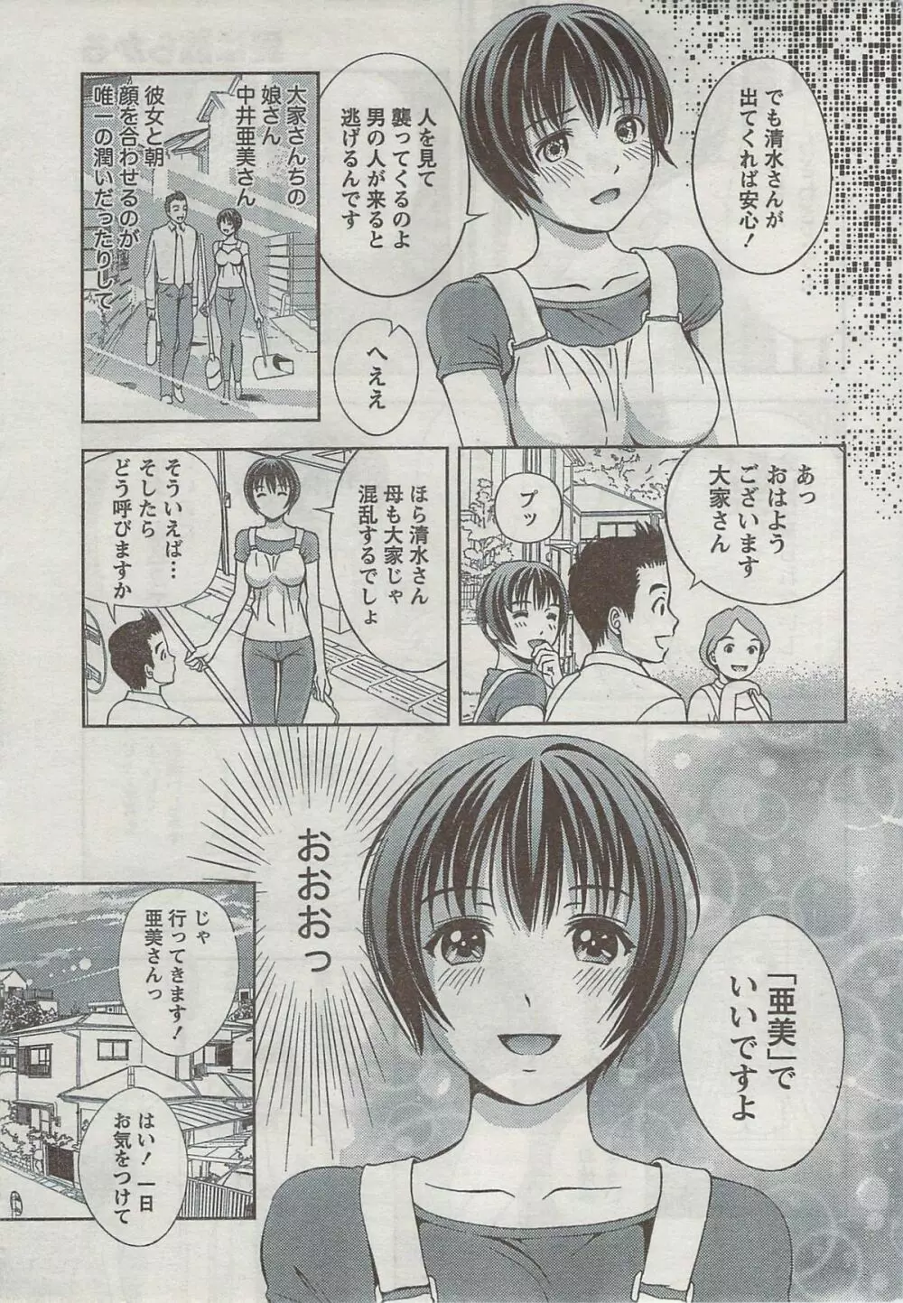 月刊 ビタマン 2008年8月号 Page.27