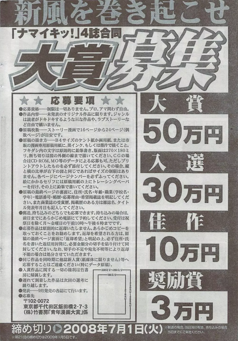 月刊 ビタマン 2008年8月号 Page.270