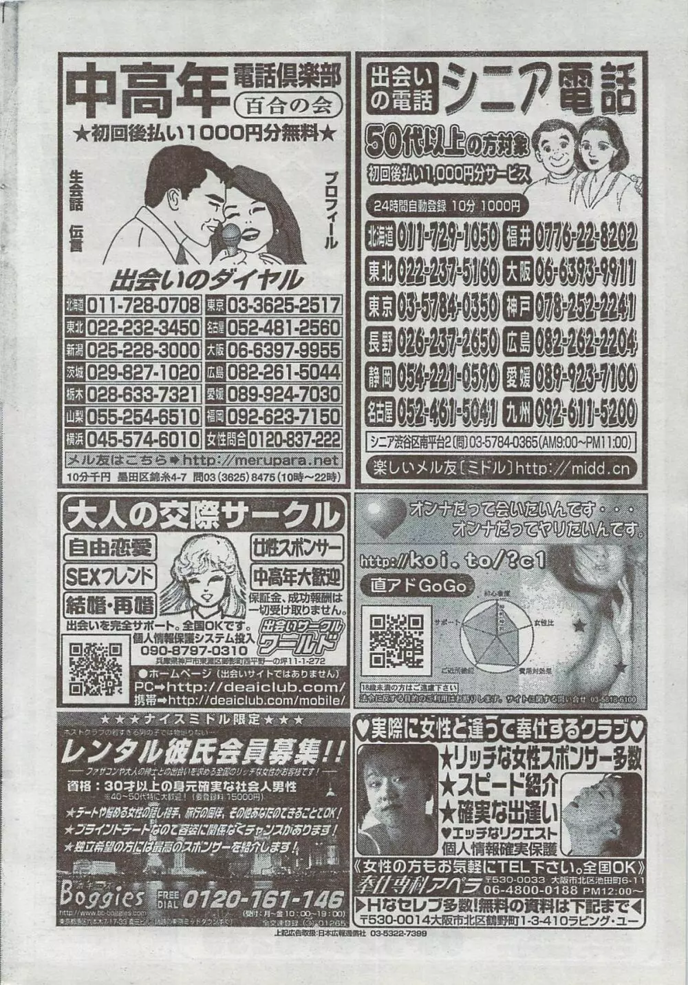 月刊 ビタマン 2008年8月号 Page.272