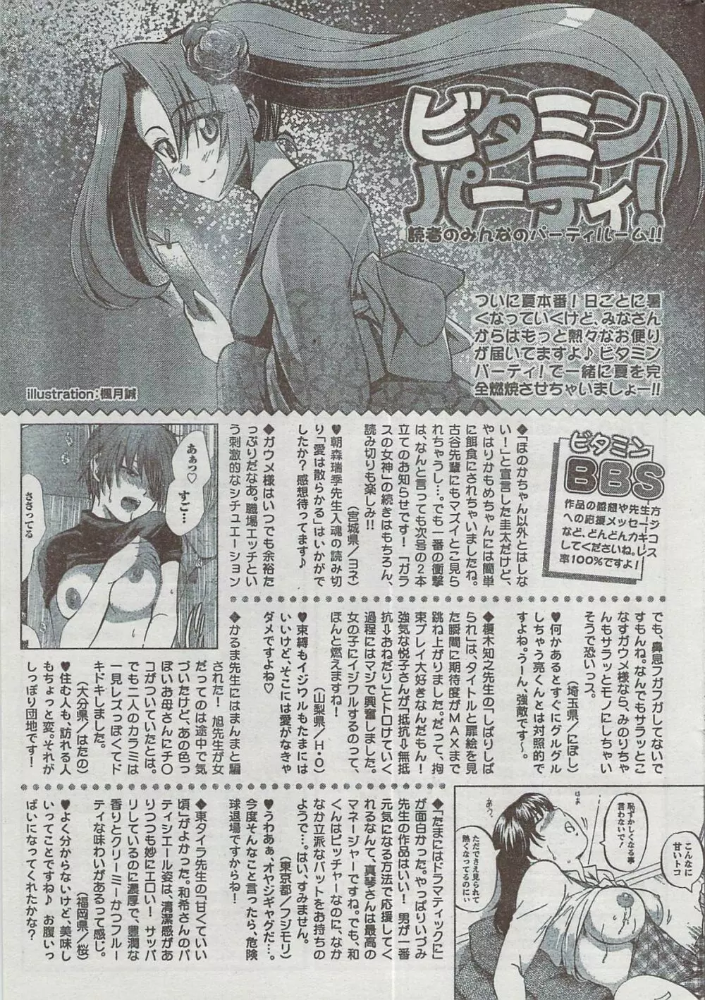 月刊 ビタマン 2008年8月号 Page.273