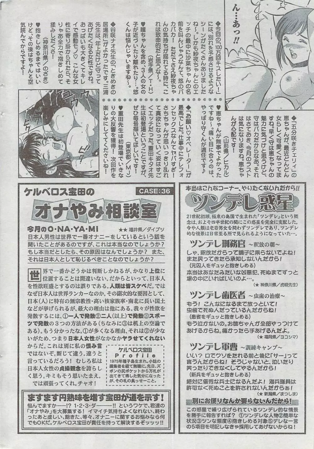 月刊 ビタマン 2008年8月号 Page.274