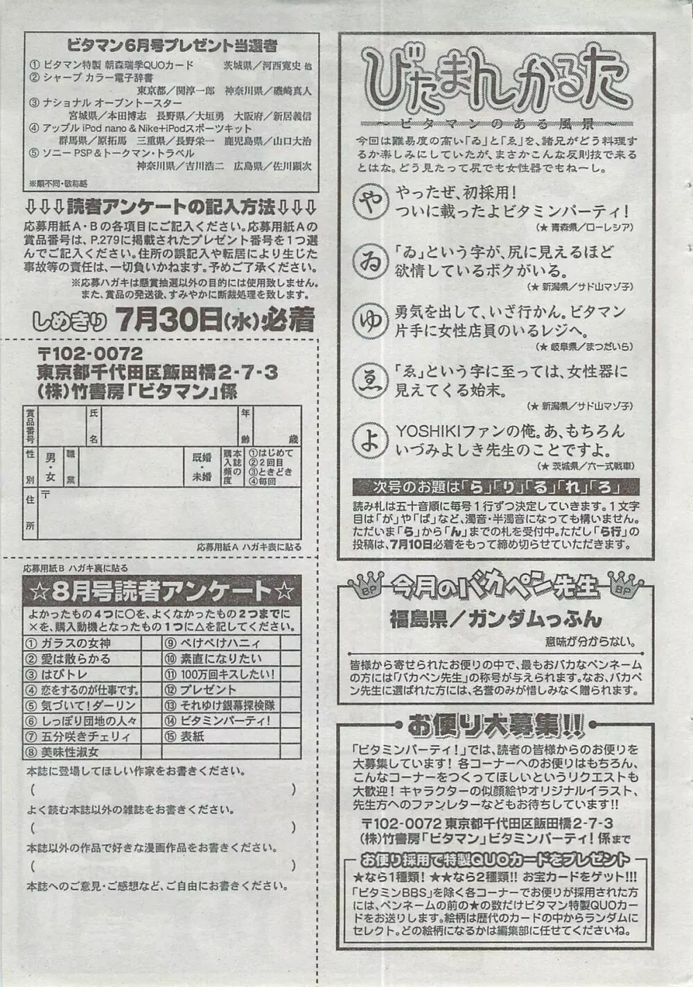 月刊 ビタマン 2008年8月号 Page.275