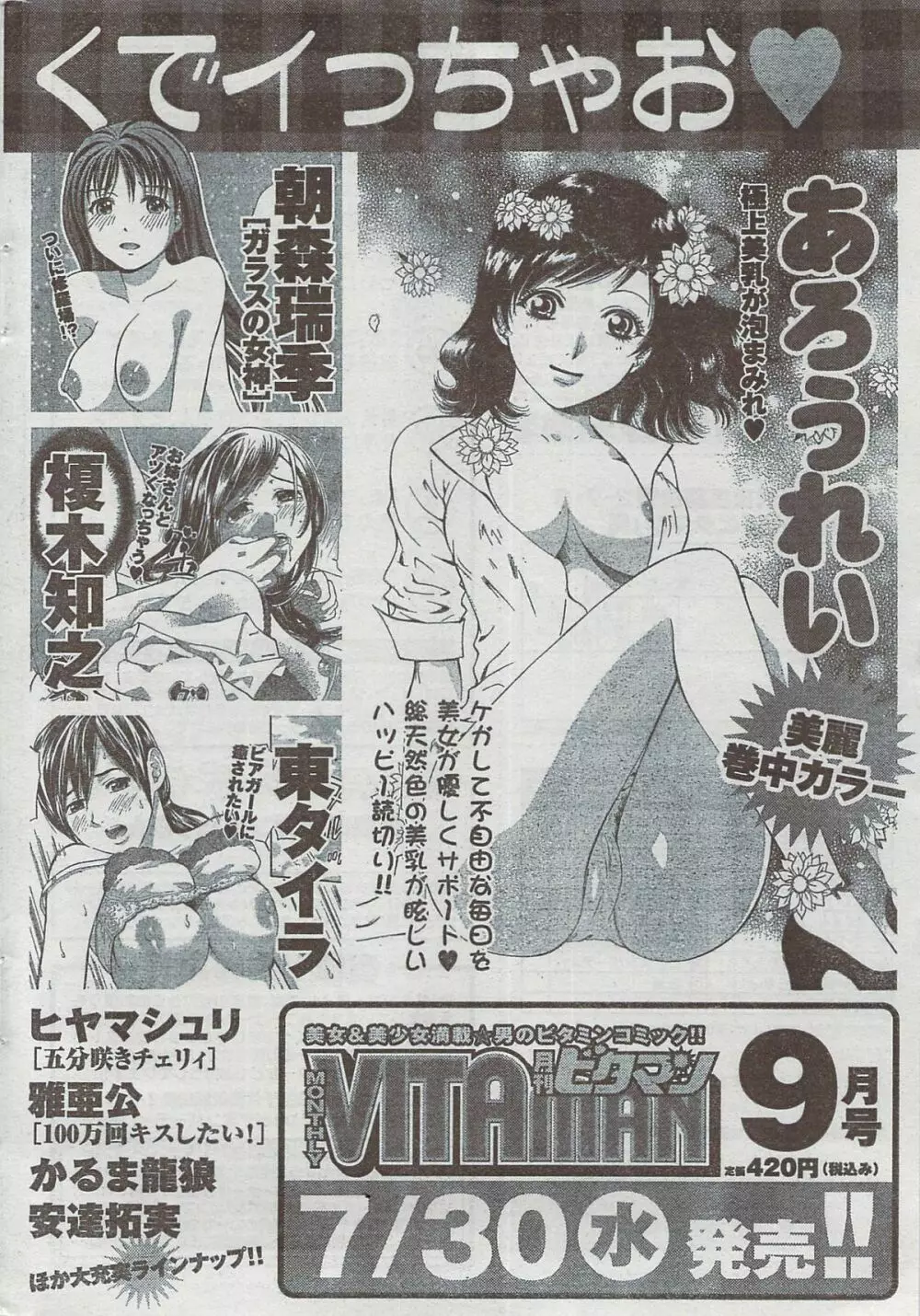 月刊 ビタマン 2008年8月号 Page.276