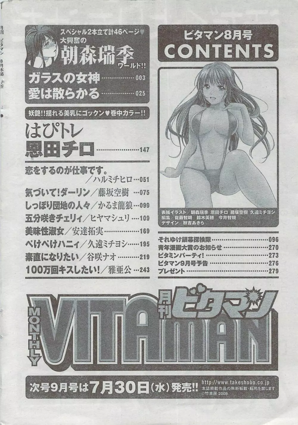 月刊 ビタマン 2008年8月号 Page.278