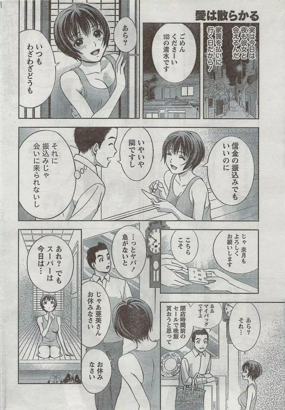 月刊 ビタマン 2008年8月号 Page.28